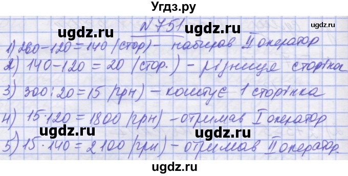 ГДЗ (Решебник №1) по математике 5 класс Истер О.С. / вправа номер / 751