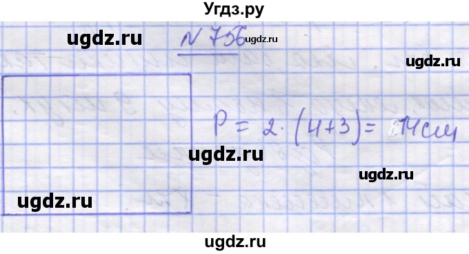 ГДЗ (Решебник №1) по математике 5 класс Истер О.С. / вправа номер / 756