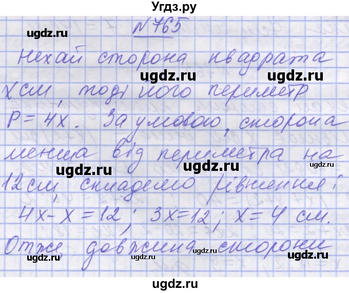 ГДЗ (Решебник №1) по математике 5 класс Истер О.С. / вправа номер / 765