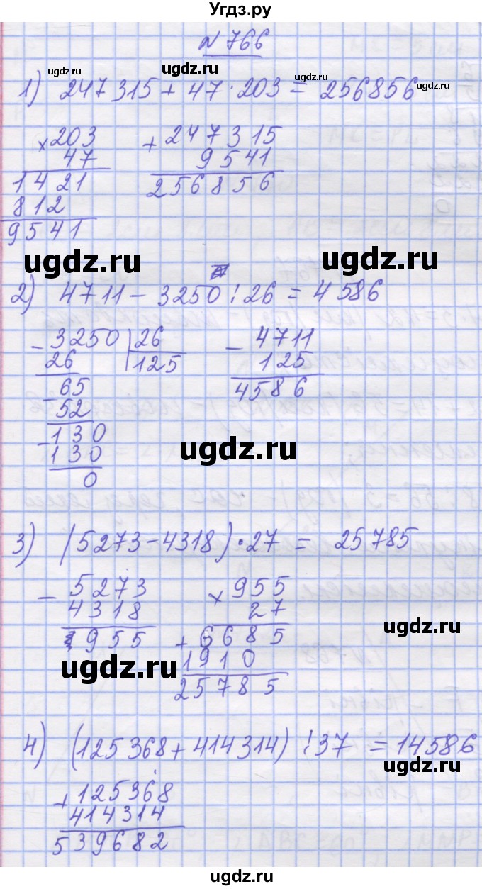 ГДЗ (Решебник №1) по математике 5 класс Истер О.С. / вправа номер / 766