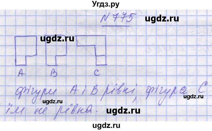 ГДЗ (Решебник №1) по математике 5 класс Истер О.С. / вправа номер / 775