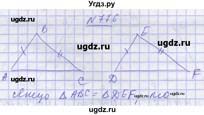 ГДЗ (Решебник №1) по математике 5 класс Истер О.С. / вправа номер / 776