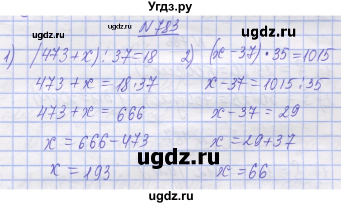 ГДЗ (Решебник №1) по математике 5 класс Истер О.С. / вправа номер / 783