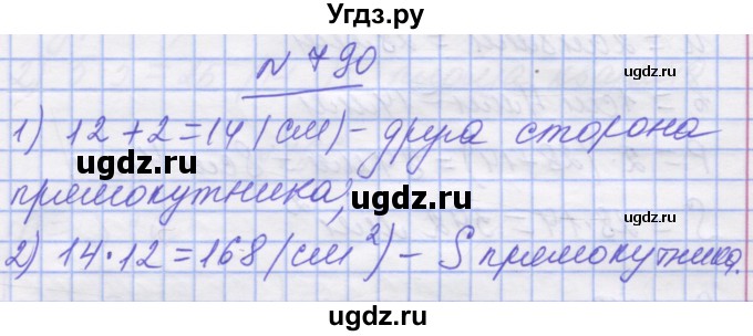 ГДЗ (Решебник №1) по математике 5 класс Истер О.С. / вправа номер / 790