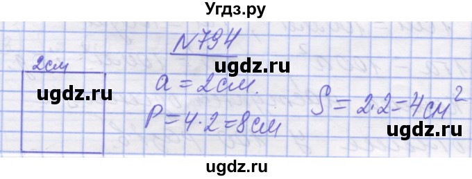 ГДЗ (Решебник №1) по математике 5 класс Истер О.С. / вправа номер / 794