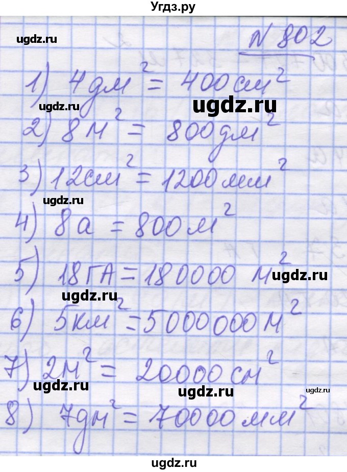 ГДЗ (Решебник №1) по математике 5 класс Истер О.С. / вправа номер / 802
