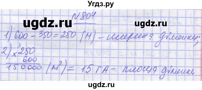 ГДЗ (Решебник №1) по математике 5 класс Истер О.С. / вправа номер / 804