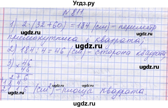 ГДЗ (Решебник №1) по математике 5 класс Истер О.С. / вправа номер / 811