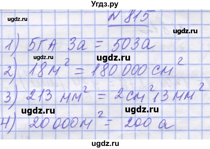 ГДЗ (Решебник №1) по математике 5 класс Истер О.С. / вправа номер / 815