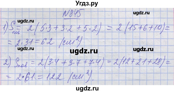 ГДЗ (Решебник №1) по математике 5 класс Истер О.С. / вправа номер / 845