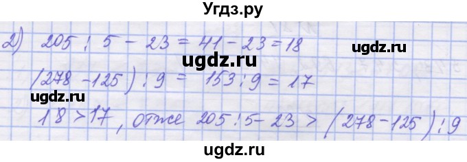 ГДЗ (Решебник №1) по математике 5 класс Истер О.С. / вправа номер / 85(продолжение 2)