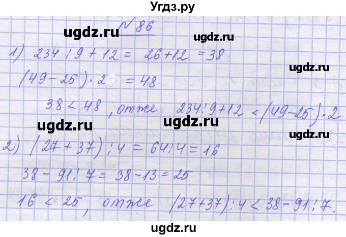 ГДЗ (Решебник №1) по математике 5 класс Истер О.С. / вправа номер / 86