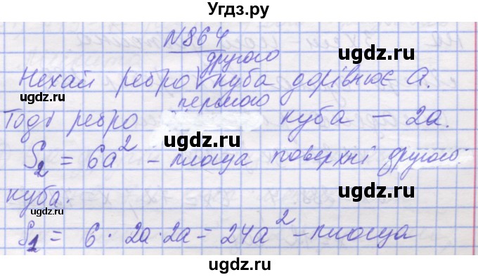 ГДЗ (Решебник №1) по математике 5 класс Истер О.С. / вправа номер / 864