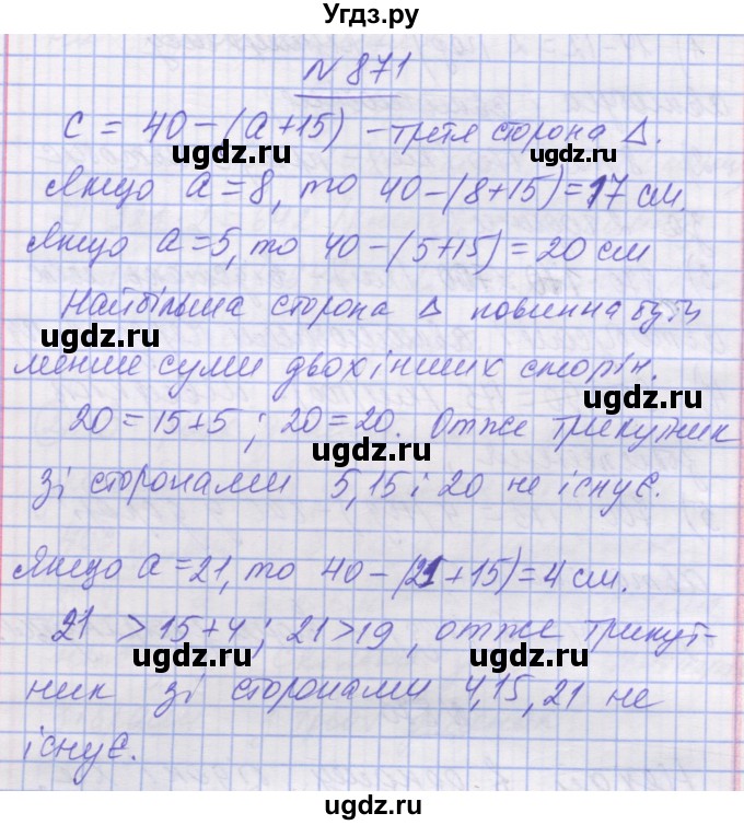 ГДЗ (Решебник №1) по математике 5 класс Истер О.С. / вправа номер / 871