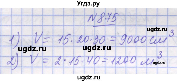 ГДЗ (Решебник №1) по математике 5 класс Истер О.С. / вправа номер / 875