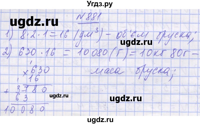 ГДЗ (Решебник №1) по математике 5 класс Истер О.С. / вправа номер / 881