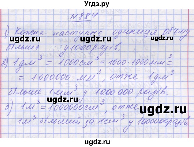 ГДЗ (Решебник №1) по математике 5 класс Истер О.С. / вправа номер / 884