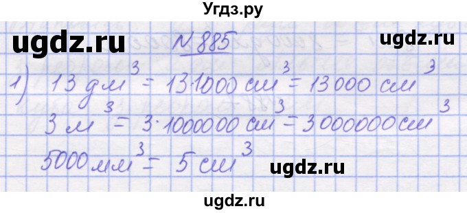 ГДЗ (Решебник №1) по математике 5 класс Истер О.С. / вправа номер / 885