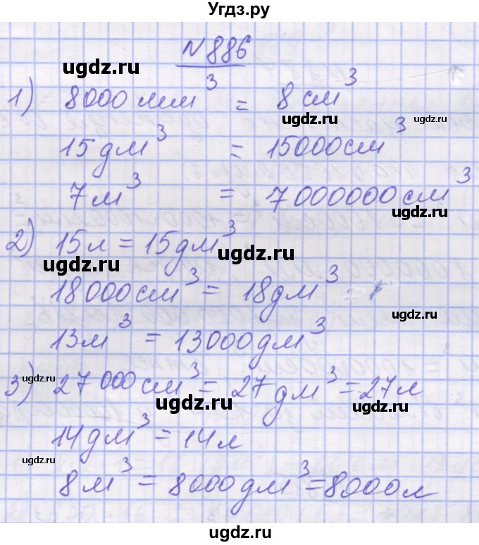 ГДЗ (Решебник №1) по математике 5 класс Истер О.С. / вправа номер / 886