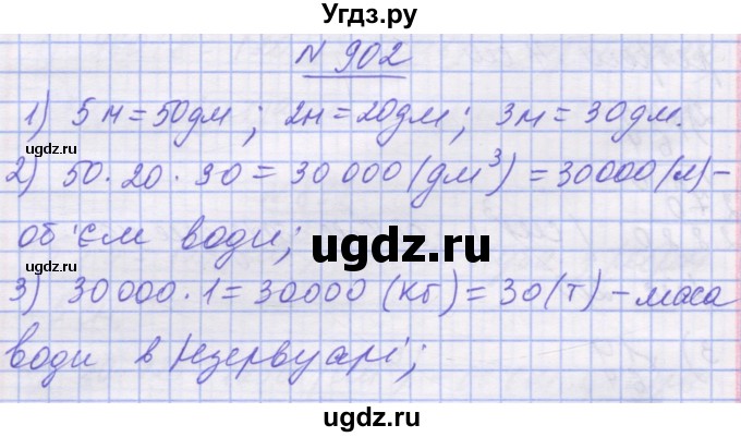 ГДЗ (Решебник №1) по математике 5 класс Истер О.С. / вправа номер / 902