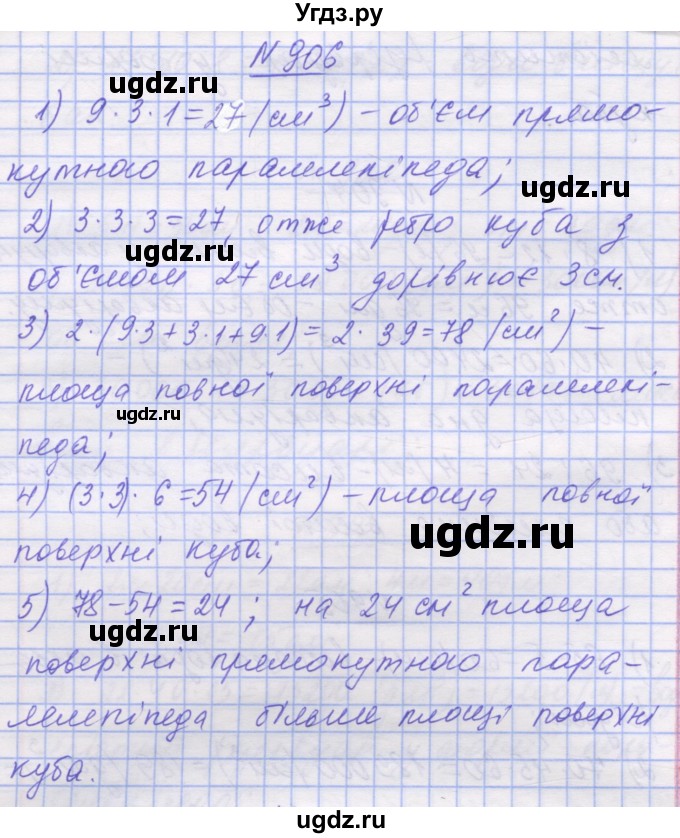 ГДЗ (Решебник №1) по математике 5 класс Истер О.С. / вправа номер / 906