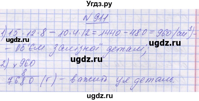 ГДЗ (Решебник №1) по математике 5 класс Истер О.С. / вправа номер / 911