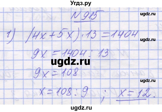 ГДЗ (Решебник №1) по математике 5 класс Истер О.С. / вправа номер / 915