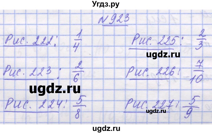 ГДЗ (Решебник №1) по математике 5 класс Истер О.С. / вправа номер / 923