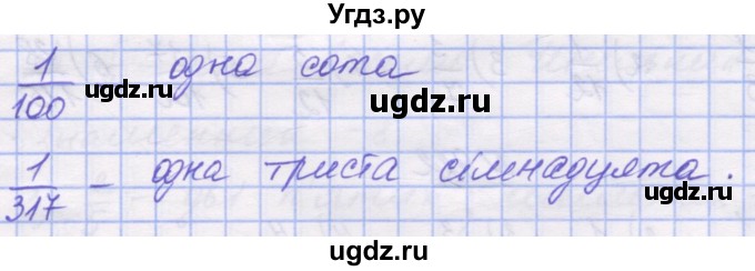 ГДЗ (Решебник №1) по математике 5 класс Истер О.С. / вправа номер / 925(продолжение 2)