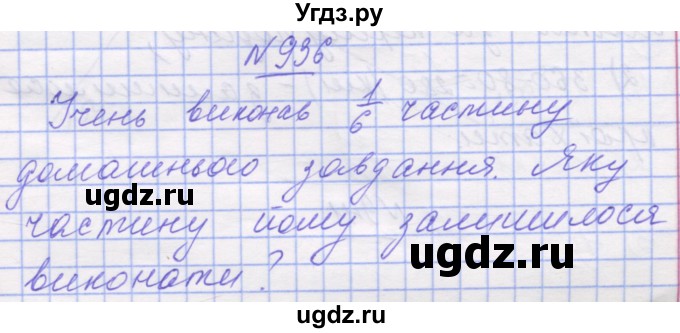 ГДЗ (Решебник №1) по математике 5 класс Истер О.С. / вправа номер / 936