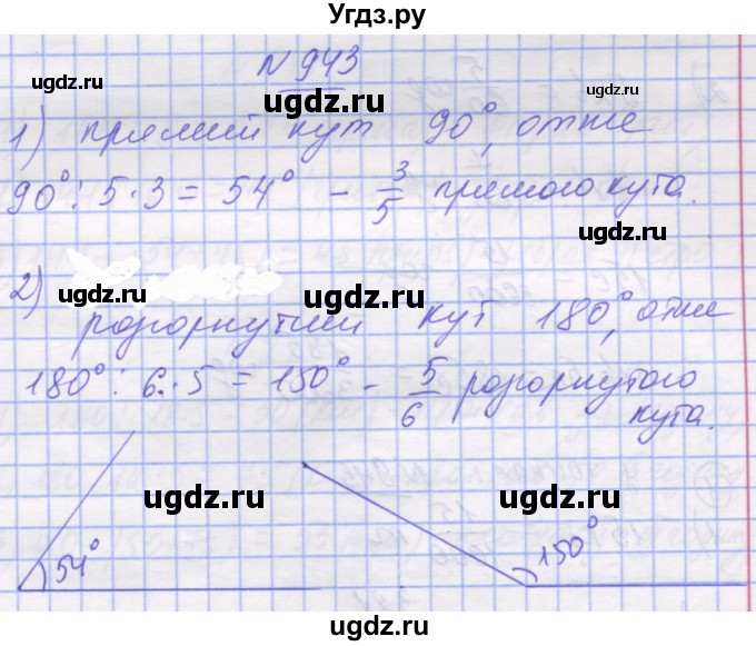 ГДЗ (Решебник №1) по математике 5 класс Истер О.С. / вправа номер / 943