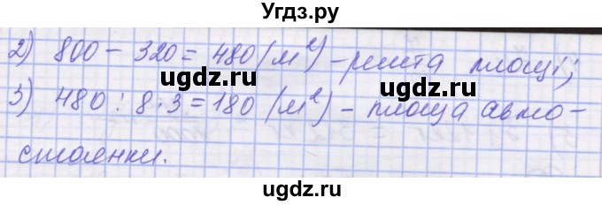 ГДЗ (Решебник №1) по математике 5 класс Истер О.С. / вправа номер / 948(продолжение 2)