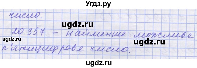 ГДЗ (Решебник №1) по математике 5 класс Истер О.С. / вправа номер / 96(продолжение 2)