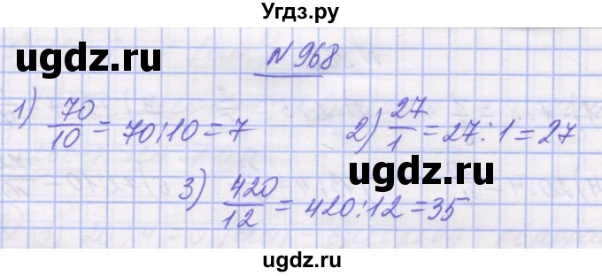 ГДЗ (Решебник №1) по математике 5 класс Истер О.С. / вправа номер / 968