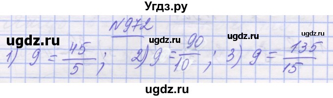 ГДЗ (Решебник №1) по математике 5 класс Истер О.С. / вправа номер / 972