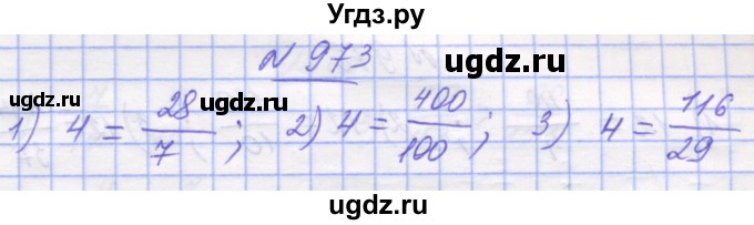 ГДЗ (Решебник №1) по математике 5 класс Истер О.С. / вправа номер / 973