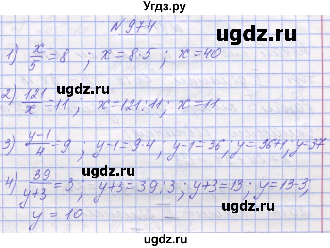 ГДЗ (Решебник №1) по математике 5 класс Истер О.С. / вправа номер / 974