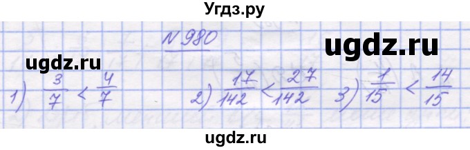 ГДЗ (Решебник №1) по математике 5 класс Истер О.С. / вправа номер / 980