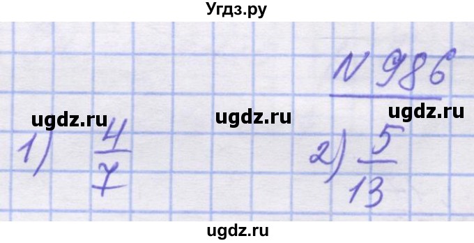 ГДЗ (Решебник №1) по математике 5 класс Истер О.С. / вправа номер / 986