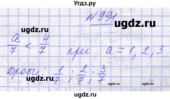 ГДЗ (Решебник №1) по математике 5 класс Истер О.С. / вправа номер / 991