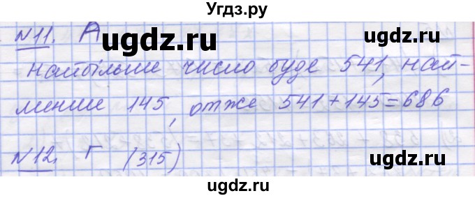 ГДЗ (Решебник №1) по математике 5 класс Истер О.С. / самостійна робота номер / 1(продолжение 3)