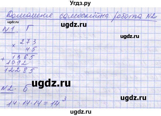 ГДЗ (Решебник №1) по математике 5 класс Истер О.С. / самостійна робота номер / 2