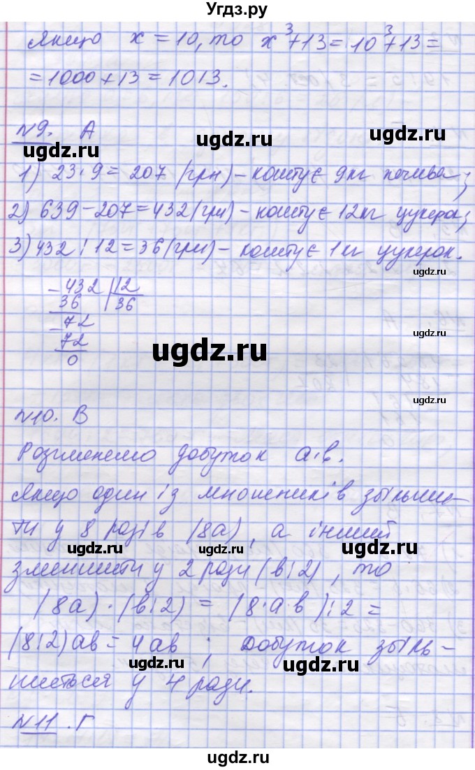 ГДЗ (Решебник №1) по математике 5 класс Истер О.С. / самостійна робота номер / 2(продолжение 3)