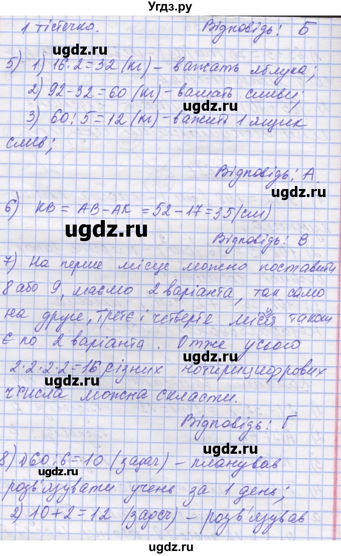 ГДЗ (Решебник №1) по математике 5 класс Истер О.С. / самостійна робота номер / 4(продолжение 2)