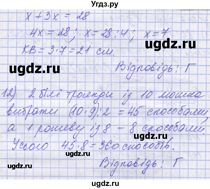 ГДЗ (Решебник №1) по математике 5 класс Истер О.С. / самостійна робота номер / 4(продолжение 4)