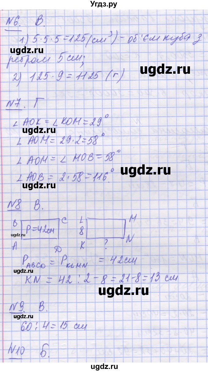 ГДЗ (Решебник №1) по математике 5 класс Истер О.С. / самостійна робота номер / 5(продолжение 2)