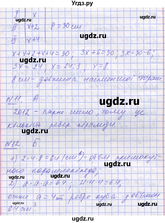 ГДЗ (Решебник №1) по математике 5 класс Истер О.С. / самостійна робота номер / 5(продолжение 3)