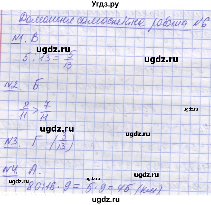 ГДЗ (Решебник №1) по математике 5 класс Истер О.С. / самостійна робота номер / 6