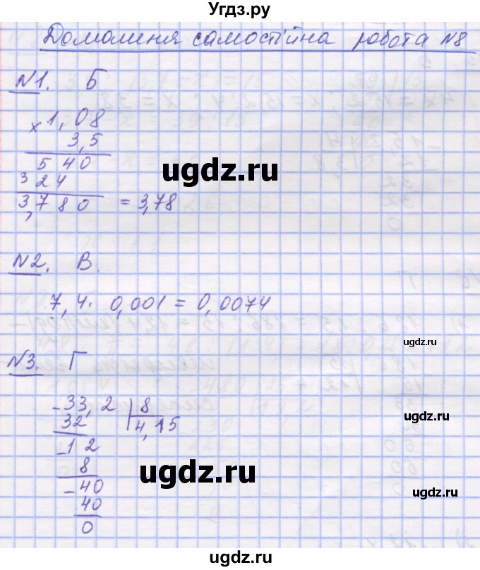 ГДЗ (Решебник №1) по математике 5 класс Истер О.С. / самостійна робота номер / 8