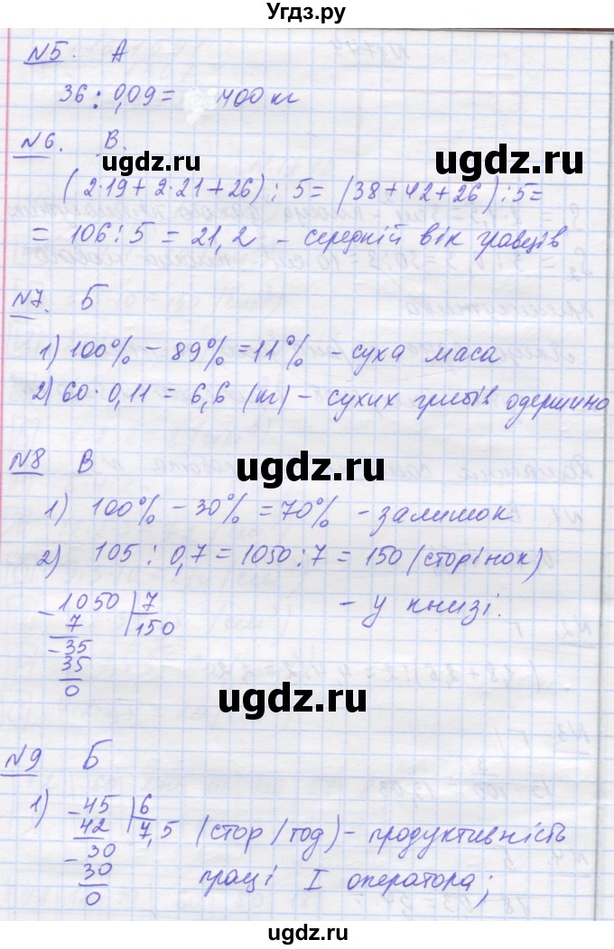 ГДЗ (Решебник №1) по математике 5 класс Истер О.С. / самостійна робота номер / 9(продолжение 2)